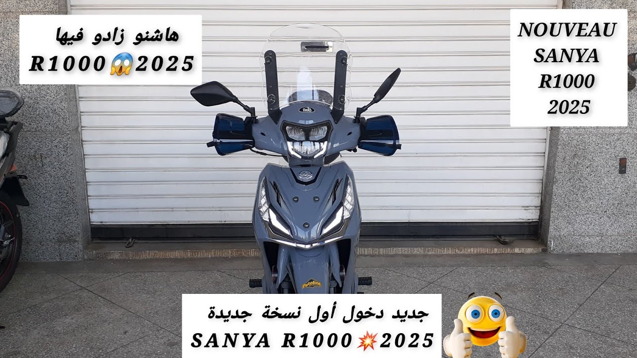 جديد دخول أول نسخة جديدة SANYA R1000😱2025