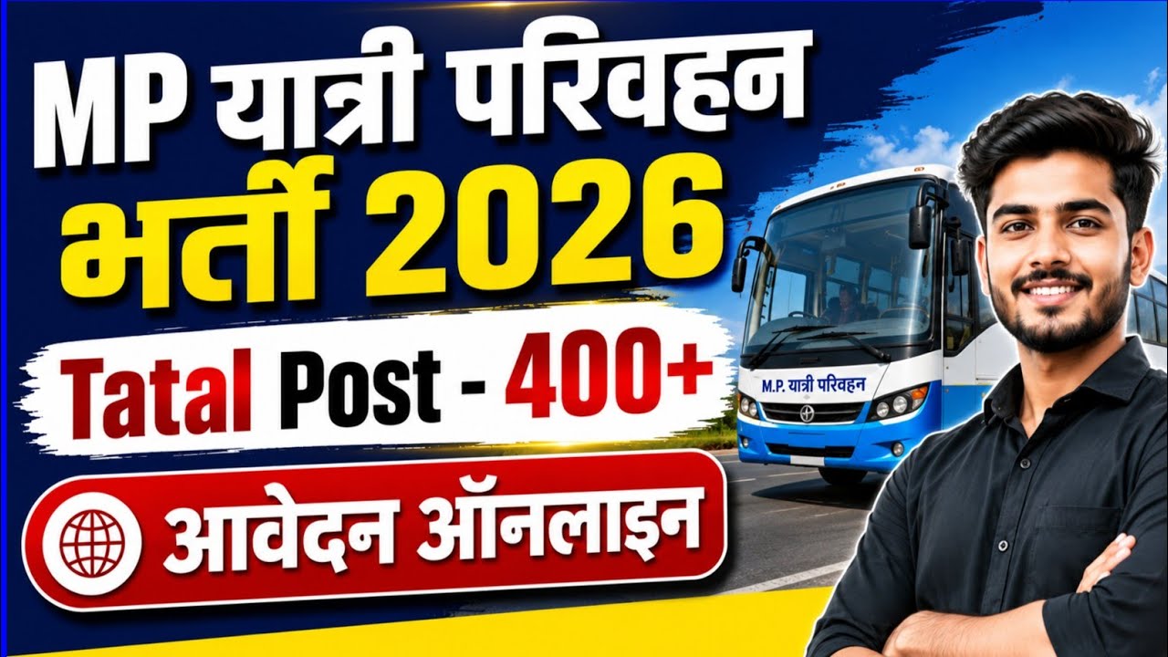 मध्य प्रदेश यात्री परिवहन भर्ती 2026 ll आवेदन ऑनलाइन ll पदों की संख्या 400+ ll नोटिफिकेशन जारी ll 