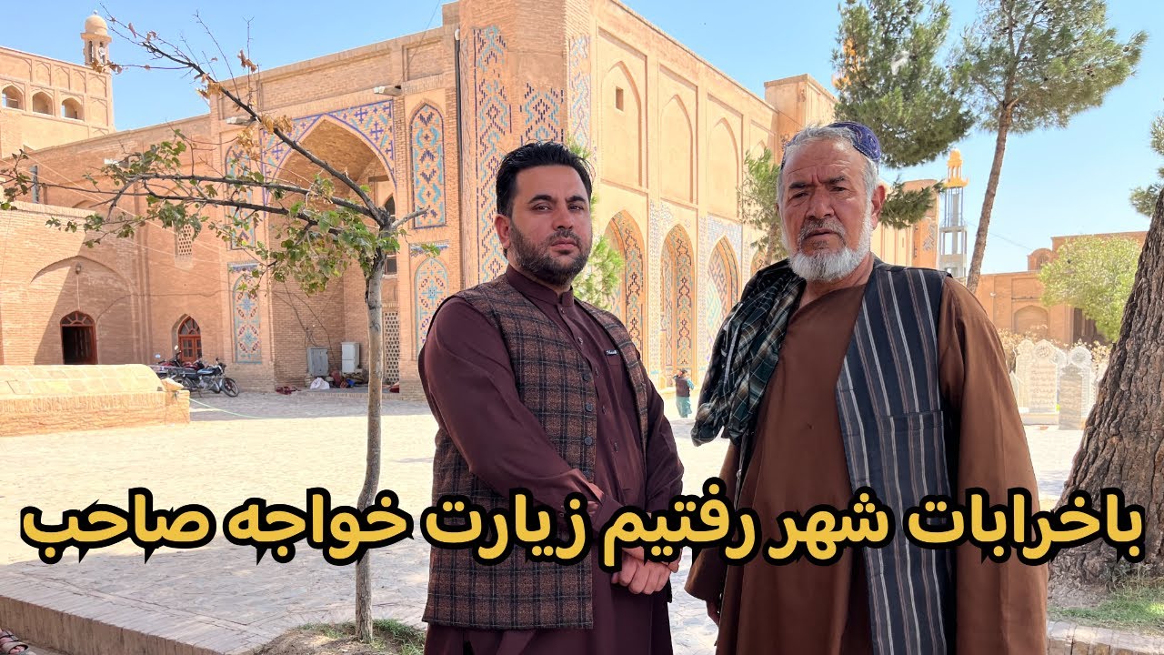 باکاکه خرابات شهر رفتیم به زیارت خواجه صاحب عبدالله انصاری .
