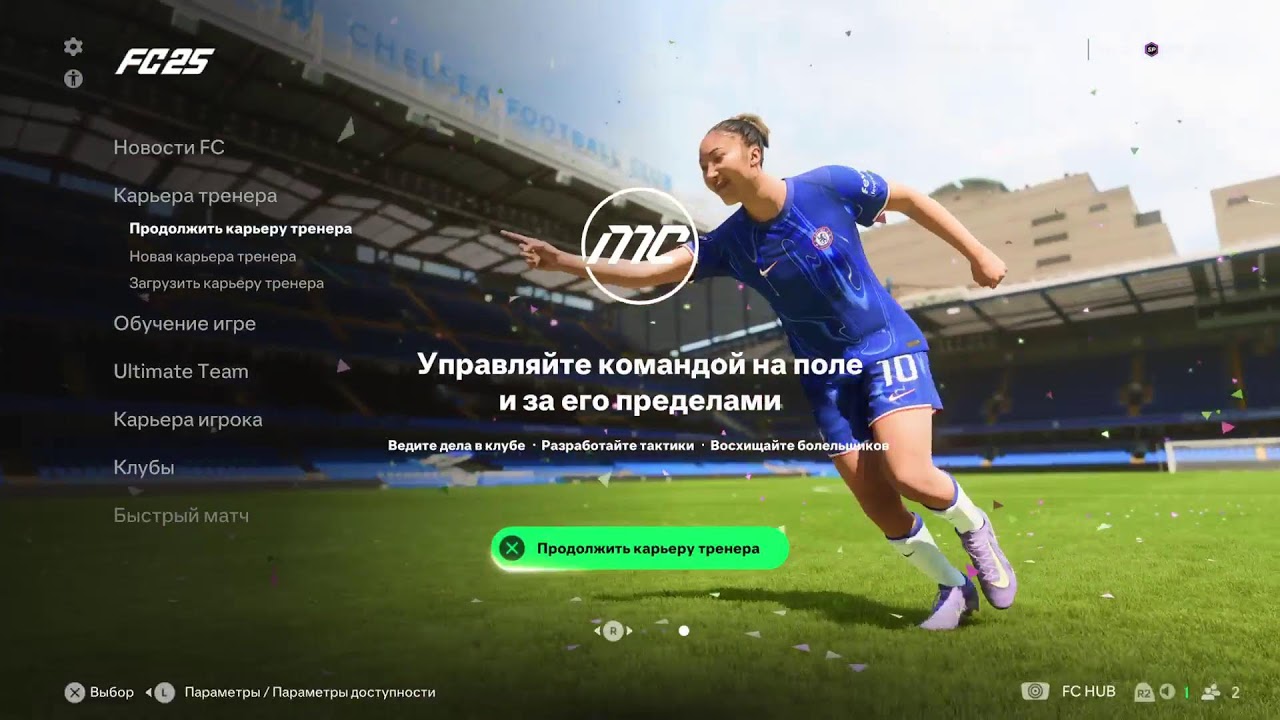 FC 25 | последний сезон Сухобздея|