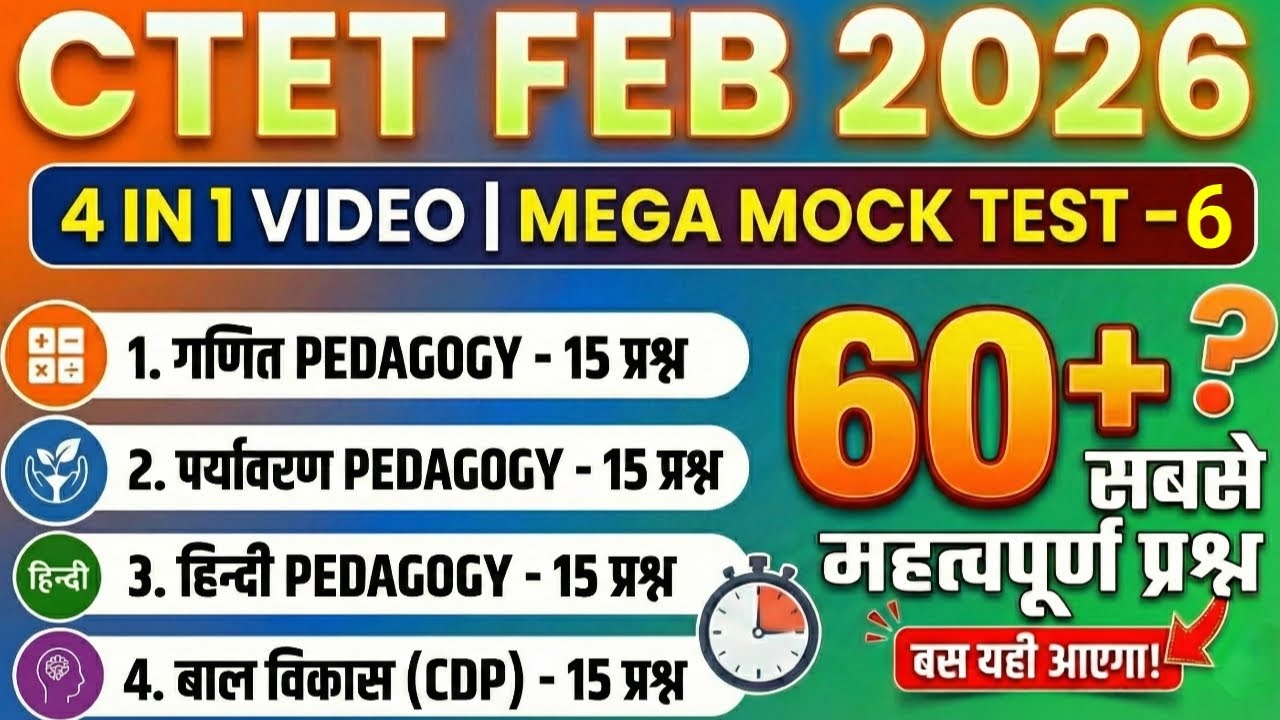 CTET FEB 2026 | Mega Mock Test | Bal Vikas, Maths, EVS & Hindi Pedagogy (4 in 1 Video) | Top 60+ Mcq