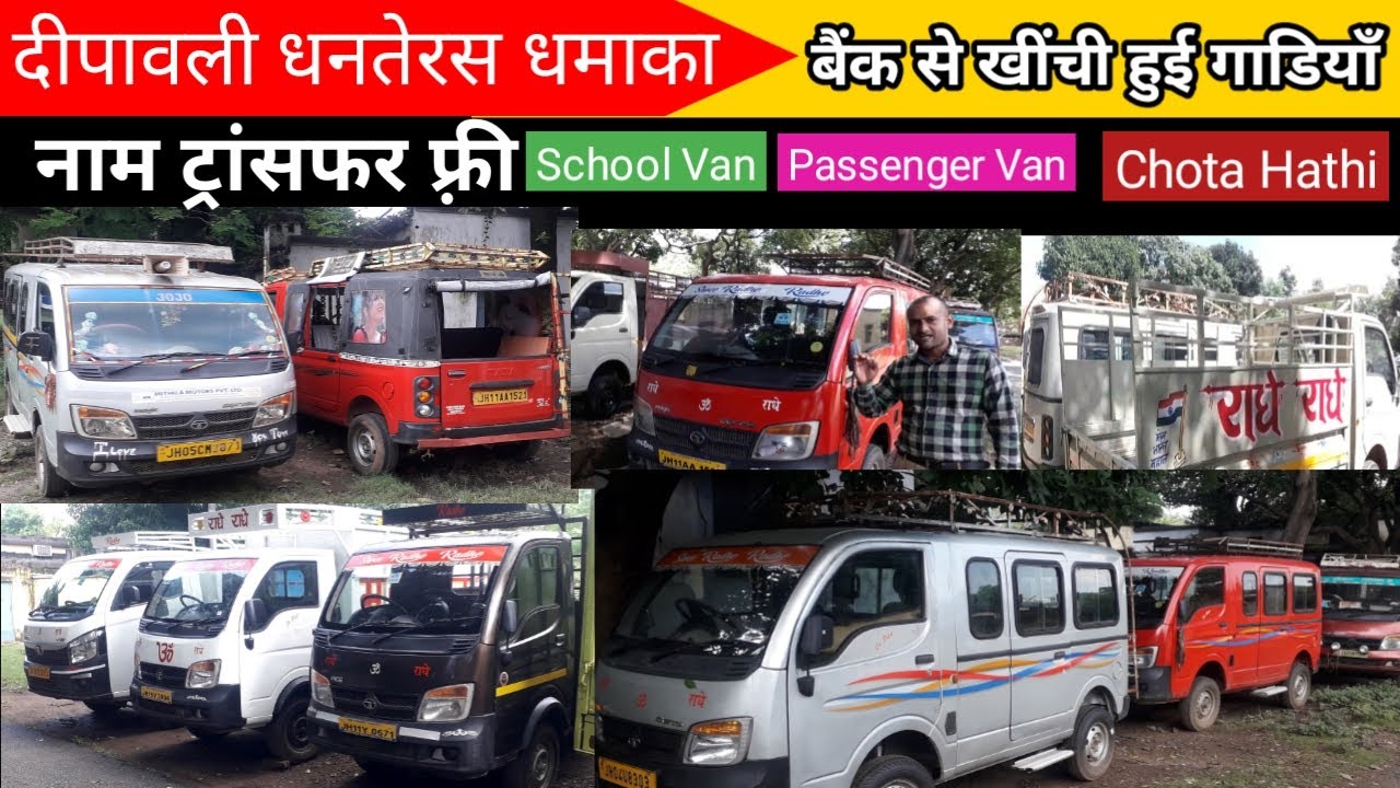 दीपावली धनतेरस धमाका | नाम ट्रान्सफर फ्री | Tata Magic Express Mantra | Chota Hathi Second Hand