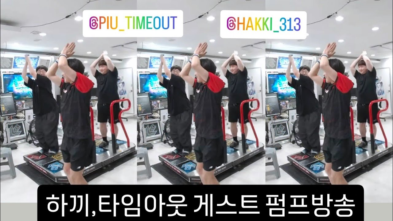 HAKKI 하끼와 게스트 펌프방송