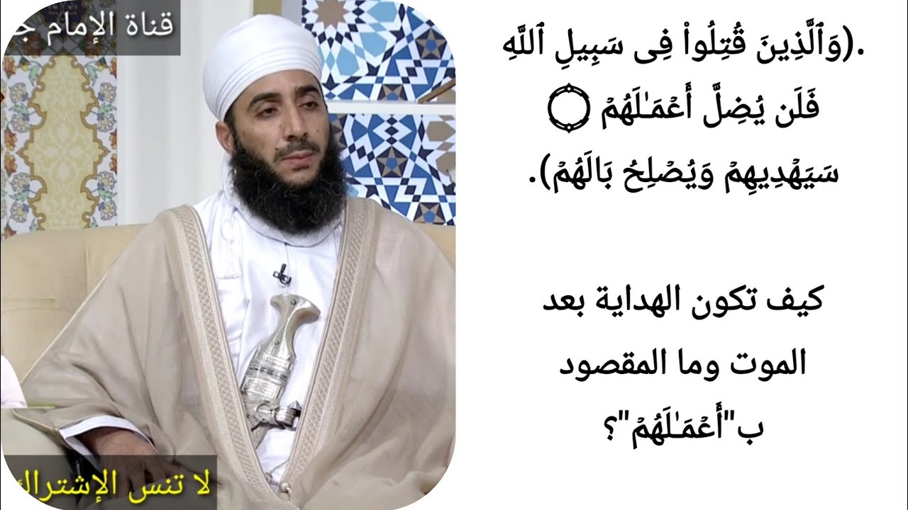 كيف تكون الهداية بعد الموت وما المقصود ب