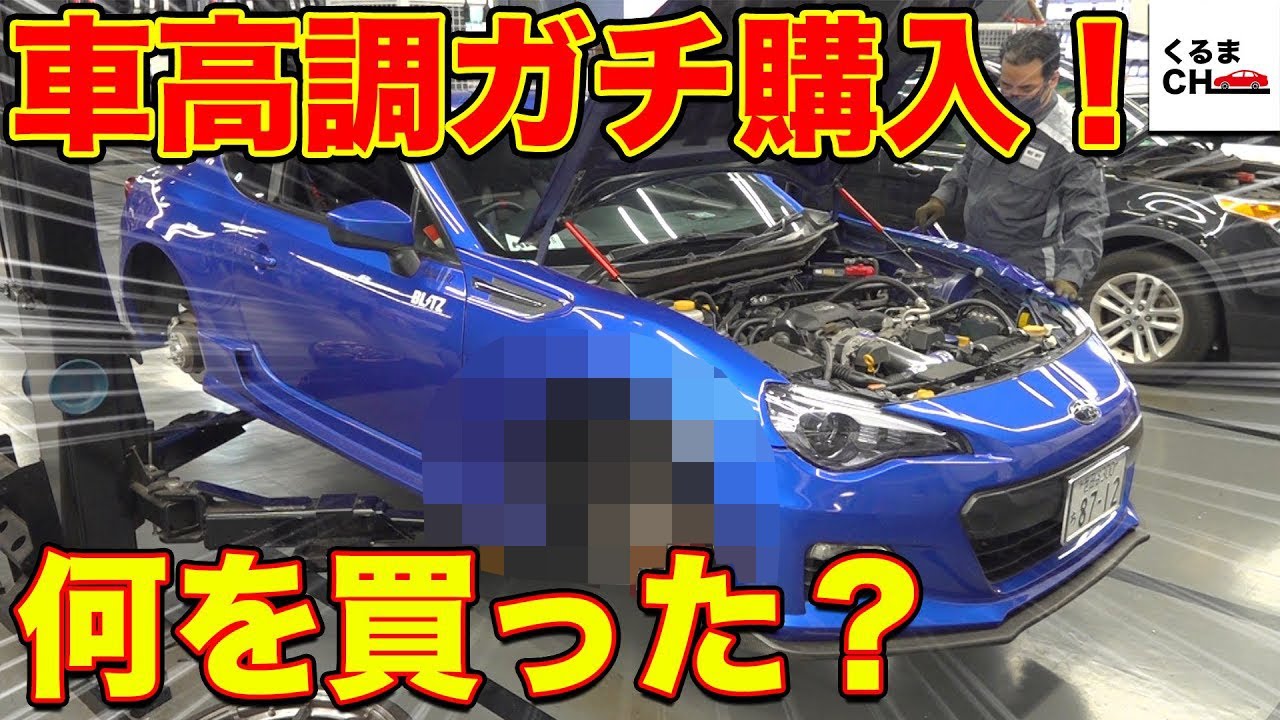 欅まつやBRZ・200馬力への道～車高調編～|くるまのCHANNEL