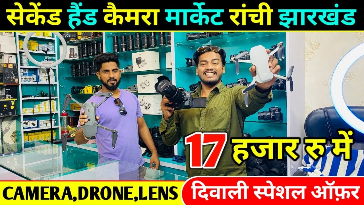 17 हज़ार रू में | Second Hand Dslr Camera Ranchi | Second Hand Dslr Ranchi Jharkhand | Diwali Offer