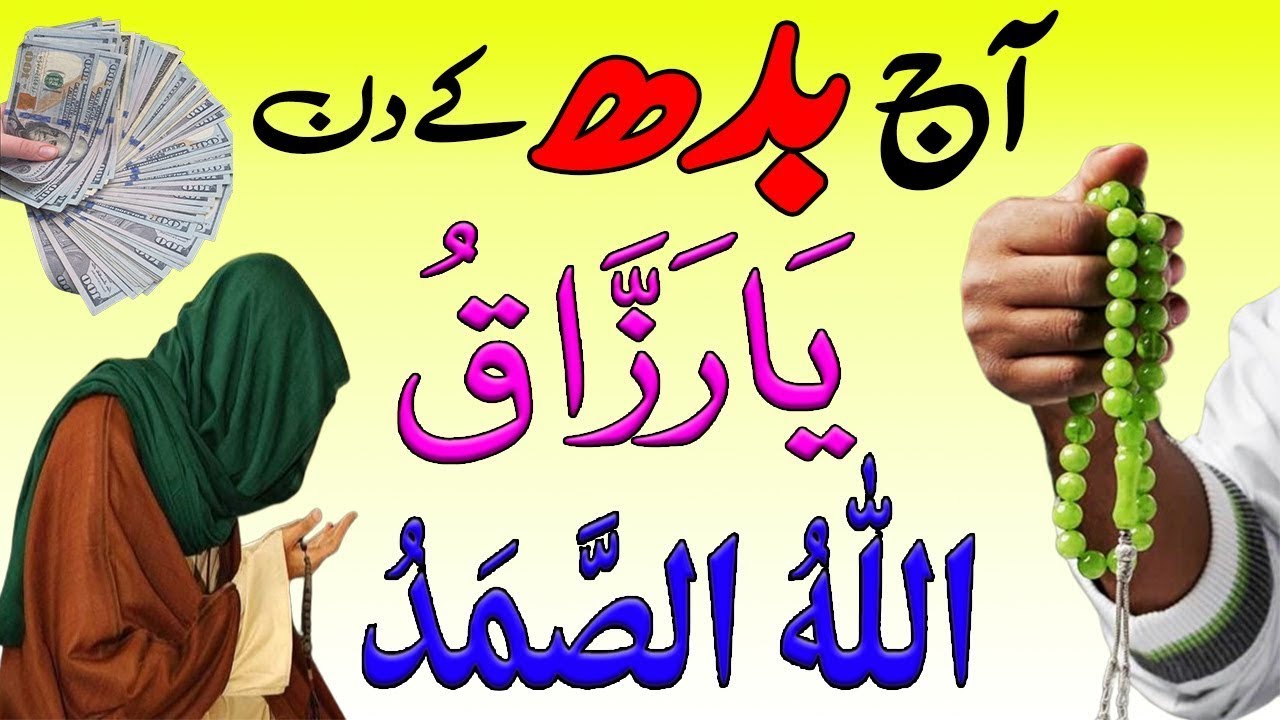 Wednesday Special Powerful Wazifa for Wealth & Money | A Spiritual Amal for Financial Growth