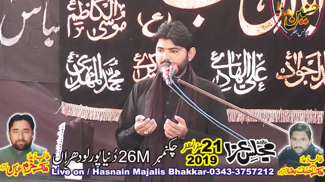 Zakir Azadar Hussain Shah Majlis Aza 21 Safar 2019 Dunya Pur Lodhran