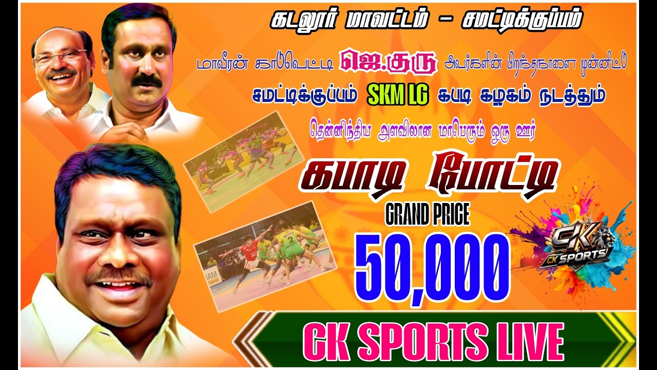 1-ROUND|| KONDUR-B vs CHINNOOR ||CUDDALORE-DT SAMADIKUPPAM KABADDI MATCH-2026