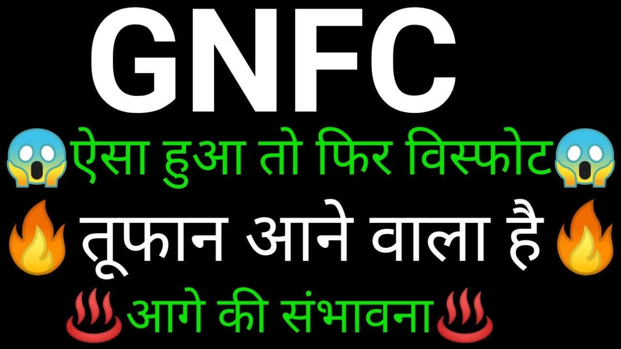 GNFC share 🔥✅ | GNFC share latest news today | GNFC share news| GNFC