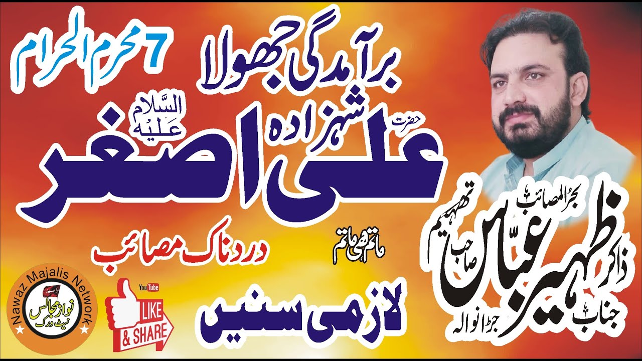 Shahadat Ali Asghar (AS) Zakir Zaheer Abbas Thaheem 2023 Live Majlis Today Nawaz Majalis Network