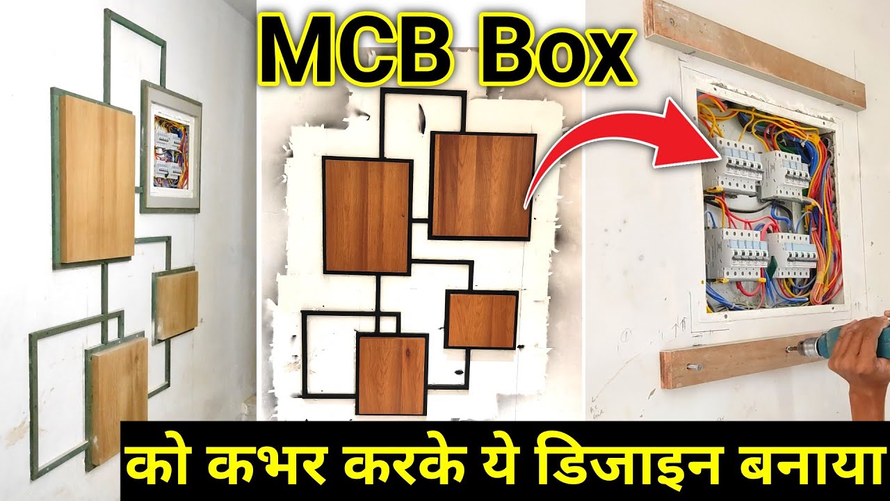 MCB Box को कभर करके एक शानदार डिजाइन बनाया | interior design | woodworking