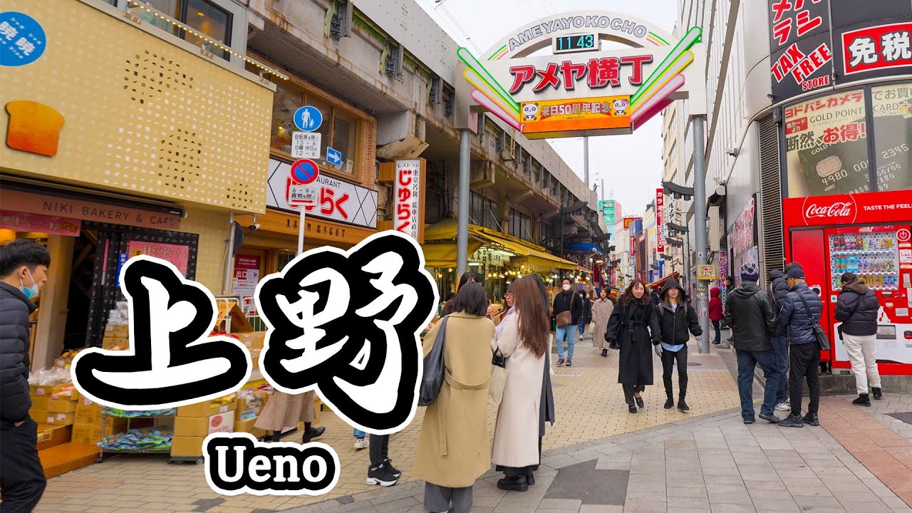 [Прогулки по Токио] Прогулка по Уэно, городу, где сосуществуют искусство и атмосфера центра города