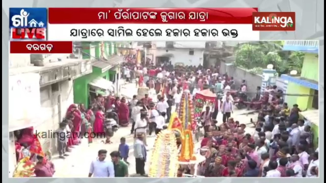 Jugar Jatra of Maa Panrapat at Barahaguda in Bargarh concluded || Kalinga TV