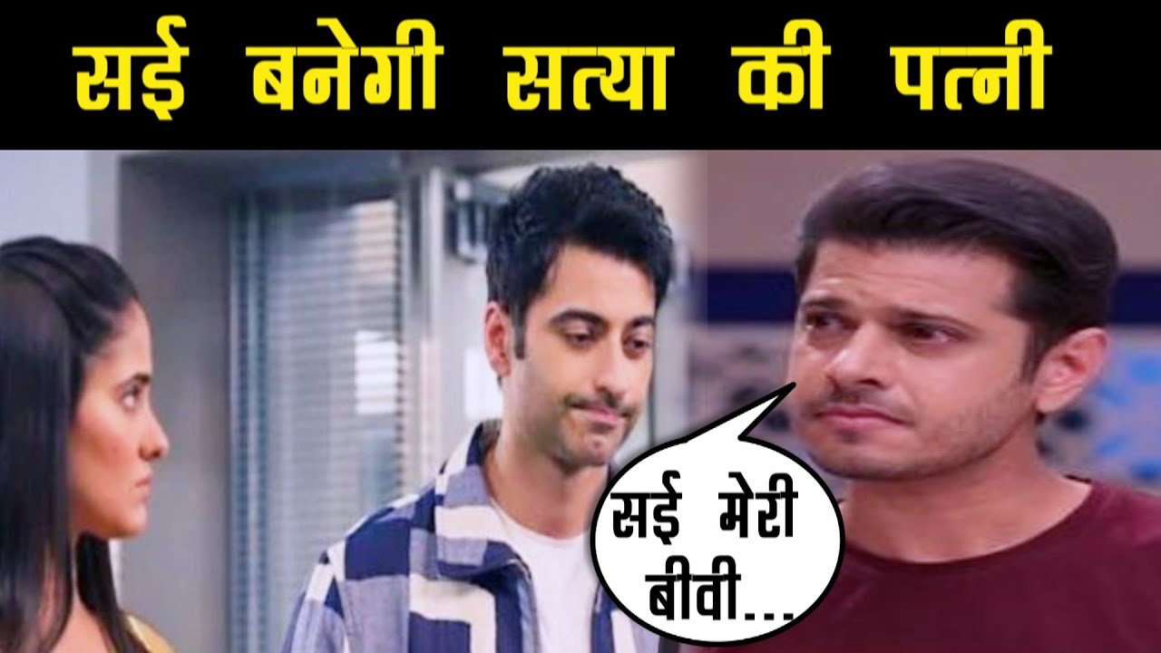 GHKKPM : सत्या-सई की शादी से हिल जायेगा पूरा चवण परिवार