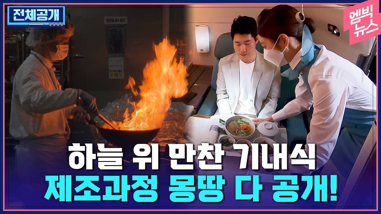 [전체공개] 기장과 부기장은 절대 같은 음식을 먹을 수 없다고?
