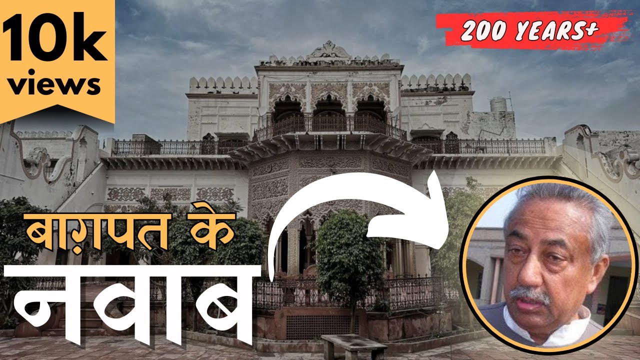 NAWAB OF BAGHPAT|  बागपत के नवाब | BAGHPAT HAVELI |NAWAB KOKAB HAMEED | STUDIODHARMA #history #nawab
