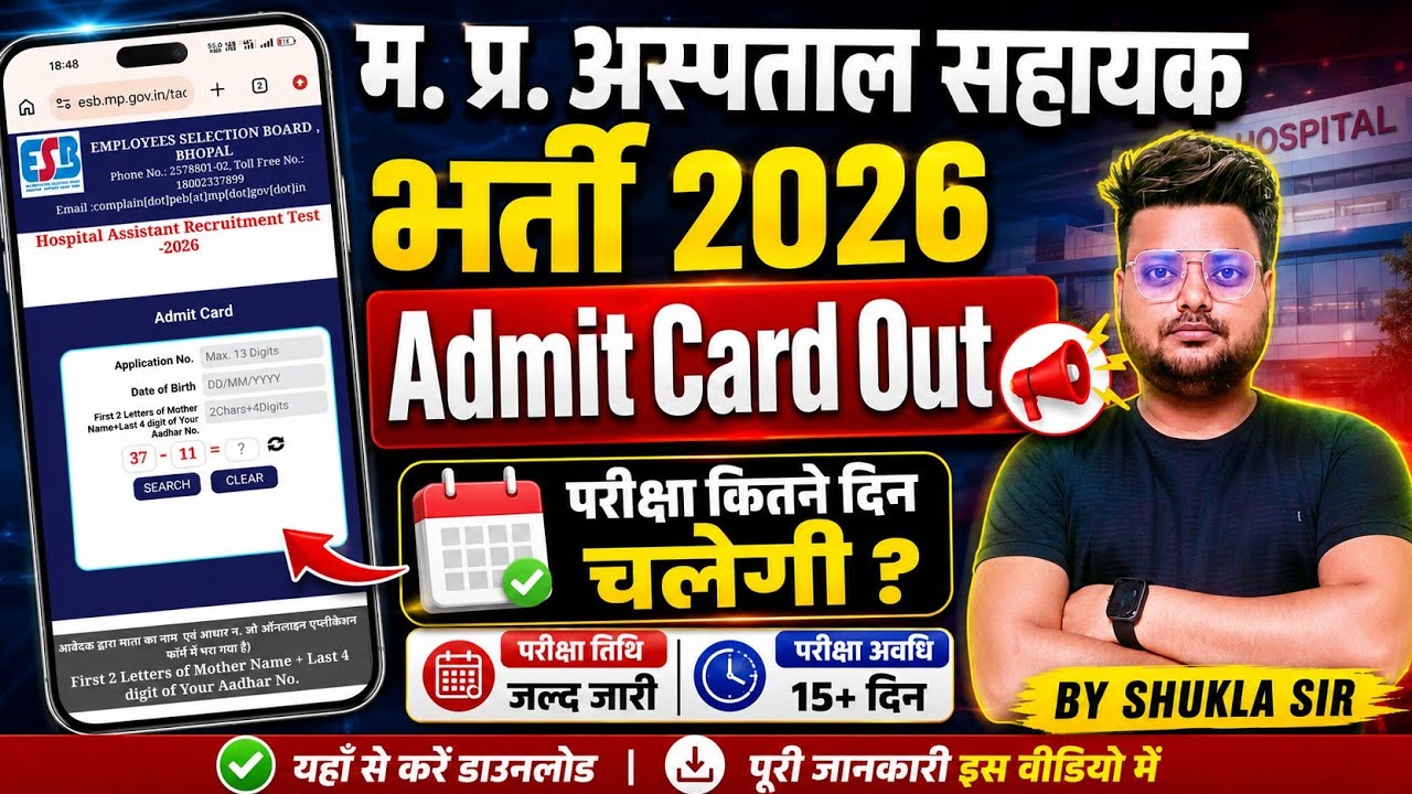 📢Admit card out! MP hospital assistant म.प्रअस्पताल सहायक Admit card जारी|देखिए कितने दिन चलेगा Exam