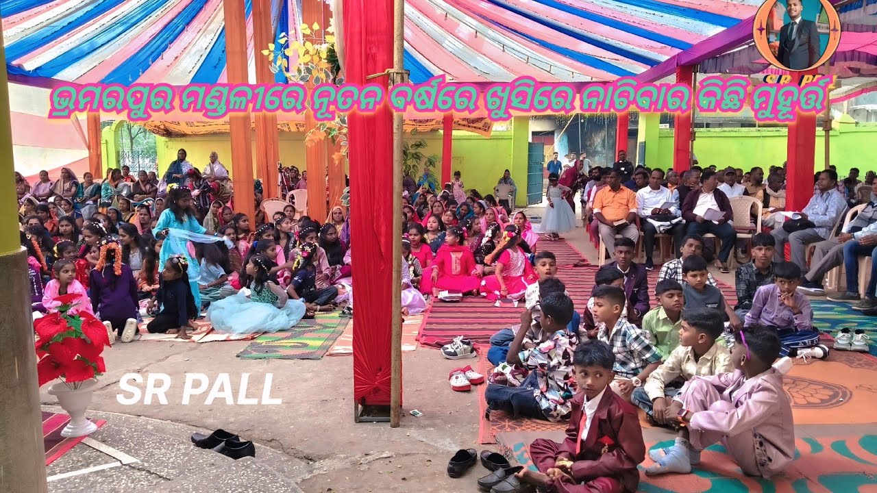 ଭ୍ରମରପୁର ମଣ୍ଡଳୀରେ ନୂତନ ବର୍ଷର ଉପାସନା ପରେ ନାଚିବାର କିଛି ମୁହୂର୍ତ୍ତ 