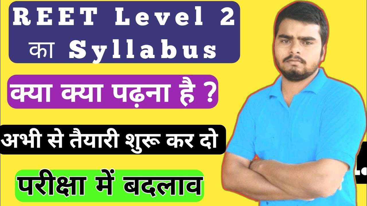 REET Level 2 2025: Updated Syllabus & Exam Pattern Changes | All You Need to Know
