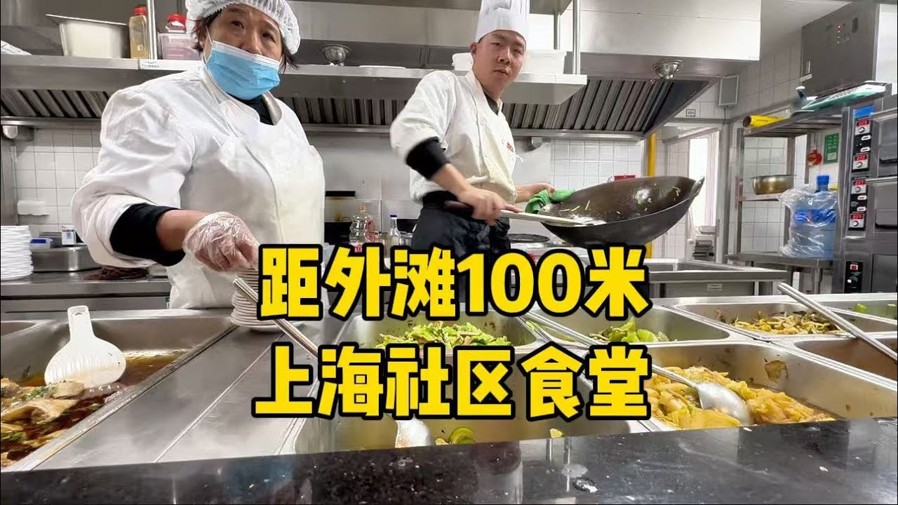 上海离外滩最近的社区食堂！老字号沈大成支持，味道咋样？顺便看看老南市区近况