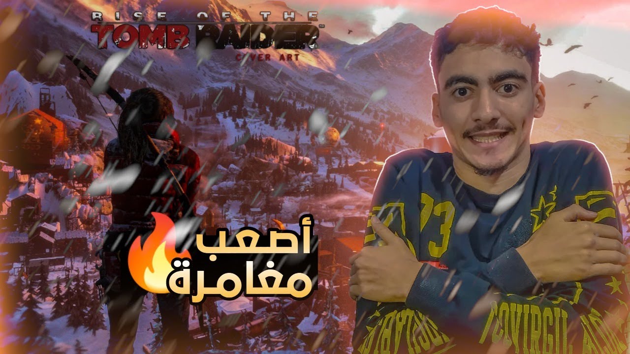 TOMB RAIDER RISE | امتع مغامرة عشتها 🔥