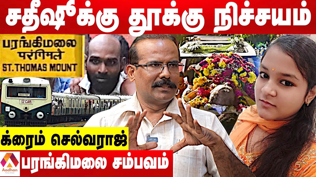 One side love- ஆல் நேர்ந்த கொடூரம் | தோலுரிக்கும் க்ரைம் செல்வராஜ் | Aadhan Tamil