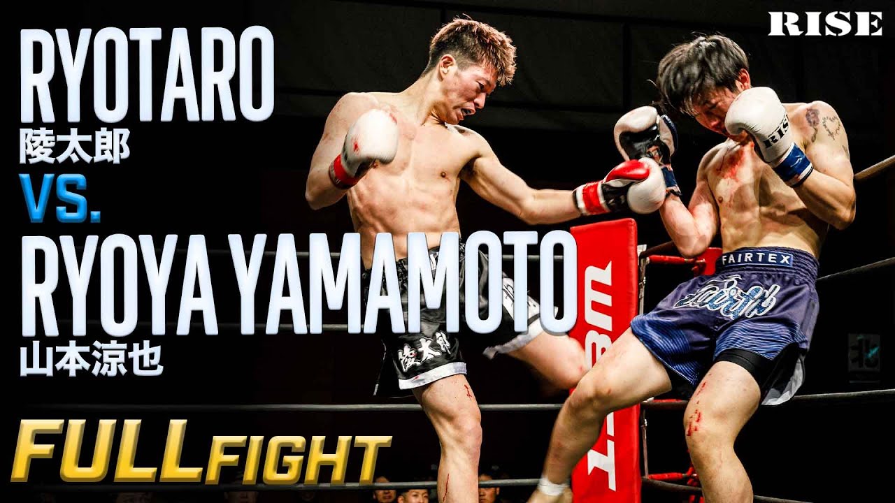 陵太郎 vs 山本涼也／Ryotaro vs Ryoya Yamamoto｜2025.12.7 RISE WEST.28【OFFICIAL】