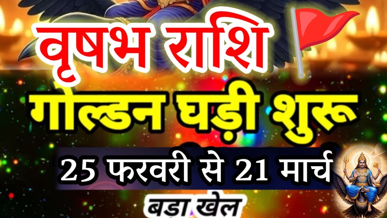 Taurus: Your Golden Era Begins! 22 Feb - 21 March Shani Transit Predictions #वृषभ#shanidev#vrishabh