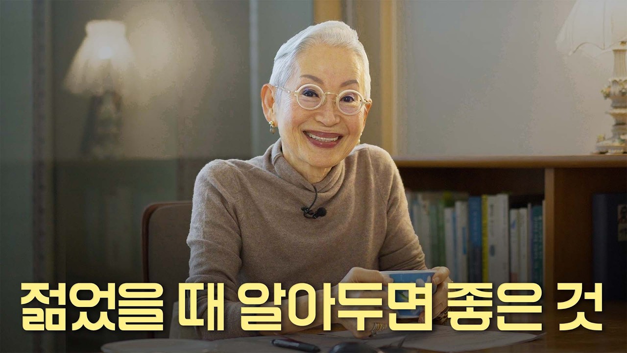 인생을 바꿀 수도 있는 이야기  | 가치관 · 추구미 · 분위기 · 조언