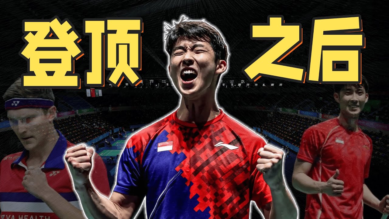 他用速度擊敗安賽龍，卻再也回不到巔峰#badminton #lindan