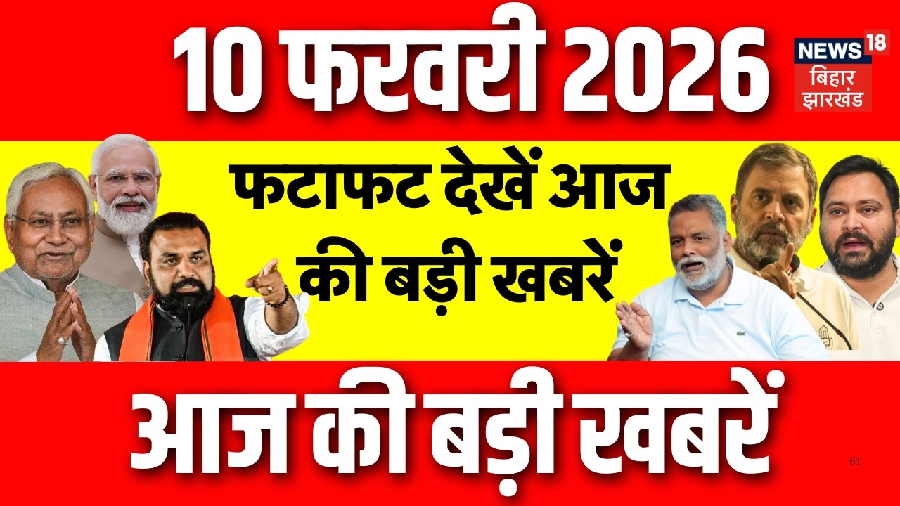 Top News: आज की बड़ी खबरें | Pappu Yadav Bail | Darbhanga Clash | CM Nitish | Bihar News | Tej Pratap