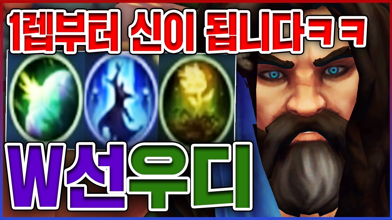 1렙부터 쳐맞기만 해도 이김ㅋㅋㅋ받은 피해량 560,000대 실화냐?ㅋㅋㅋㅋ★W선마★ 탑 우디르