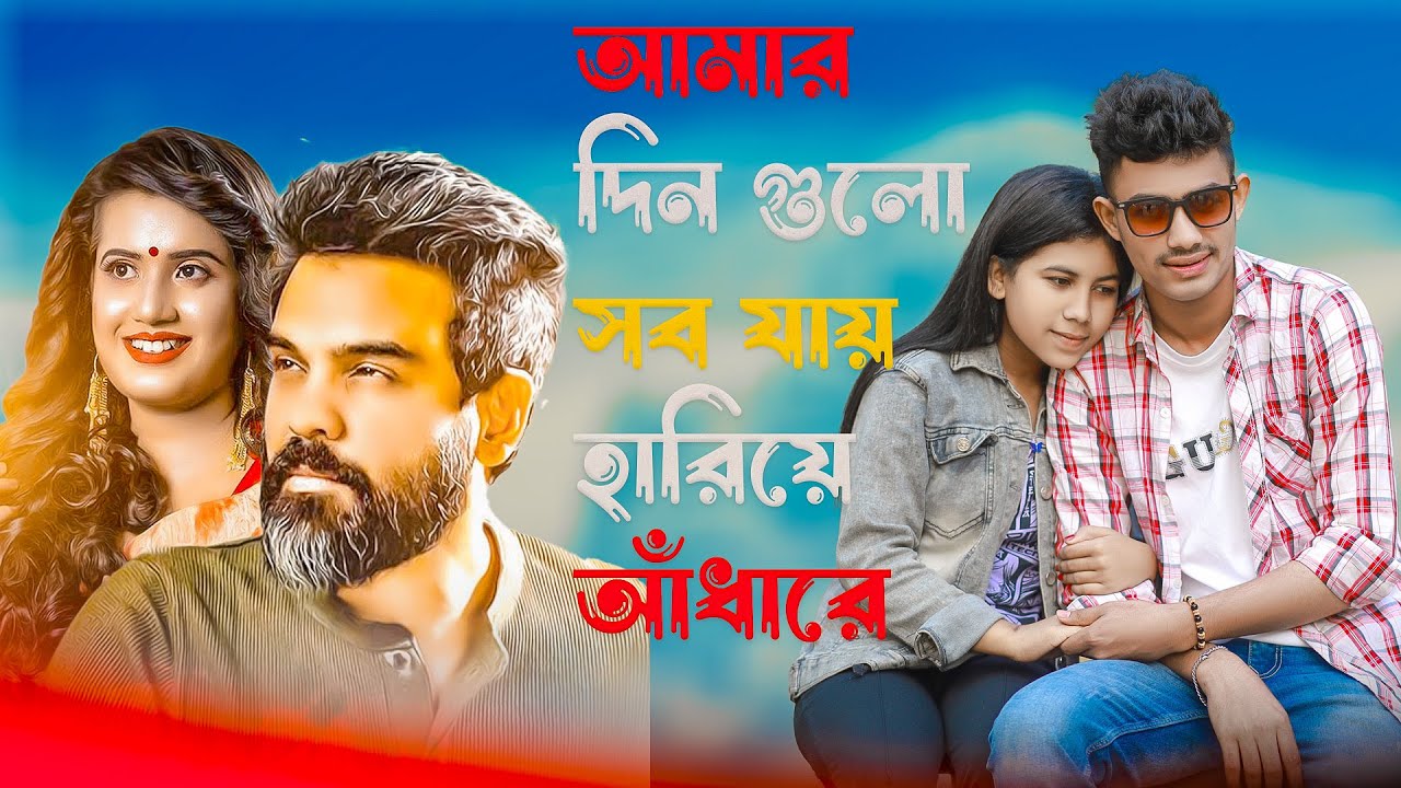 আমার দিন গুলো সব যায় হারিয়ে আঁধারে | Habib Wahid | Nancy | Imran | OST Of Hridoy Er Kotha