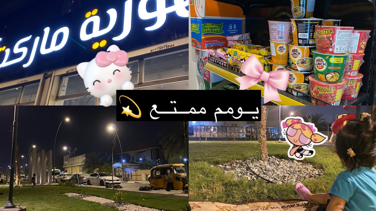 #يوم ممتع🥹✨. #اول_مقطع