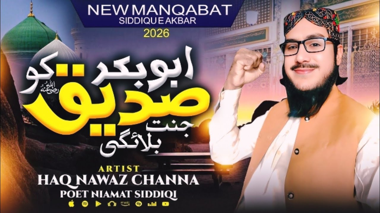 Abu Bakar Siddiq ko Jannat Bulaye Gi | دل ہلا دینے والا اسلامی کلام  عشق ابوبکر  Islamic Kalam 2026”