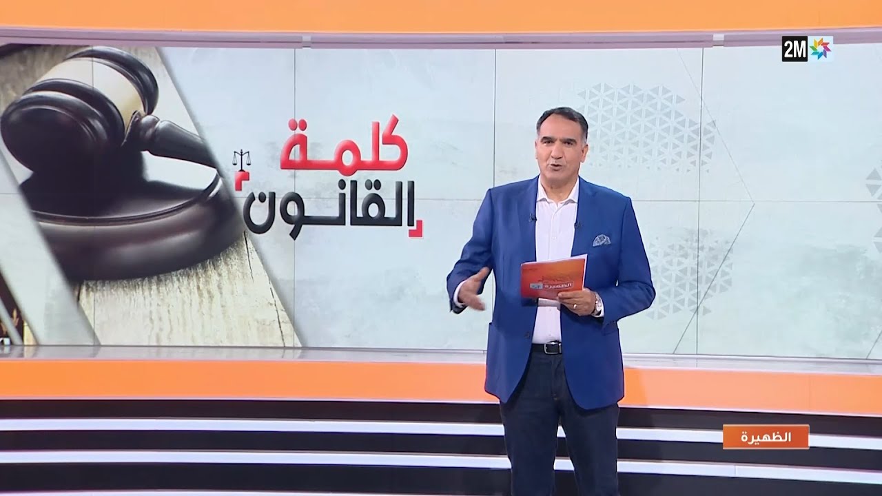 مستجدات مشروع قانون المسطرة الجنائية في 