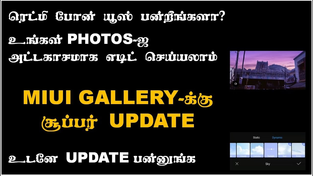 How to install Dynamic Sky Filters in MIUI Galley App - Tamilanin Thedal