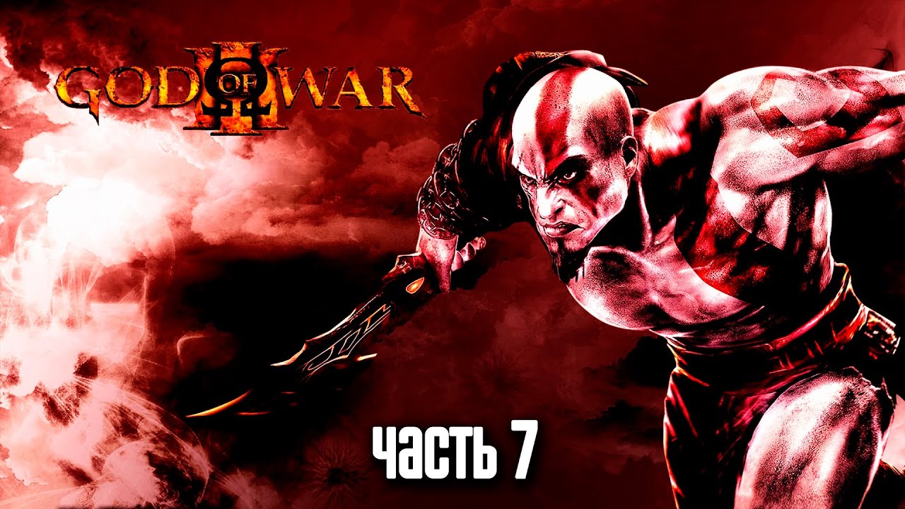 Прохождение God of War 3 Remastered [60 FPS] — Часть 7: Путь Эос