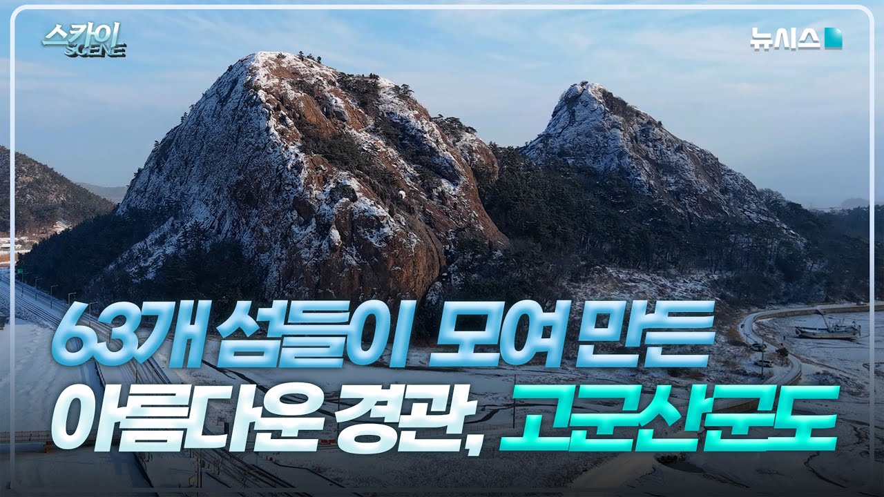 [4k] 바다 위에 펼쳐진 아름다운 섬들의 조화, 고군산군도 [스카이씬]