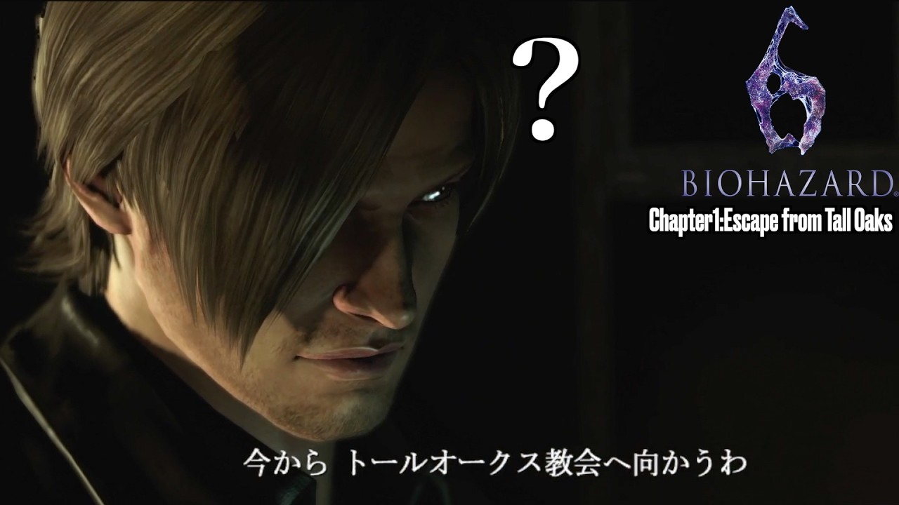 【協会へ行きましょう】Chapter1:アメリカ合衆国 トールオークス脱出【BIOHAZARD6 レオン編】#01