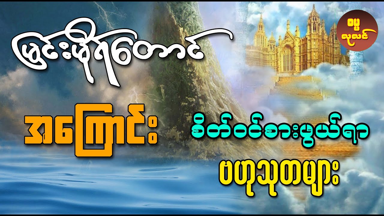 မြင်းမိုရ်တောင်အကြောင်း စိတ်ဝင်စားဖွယ်ရာ ဗဟုသုတများ