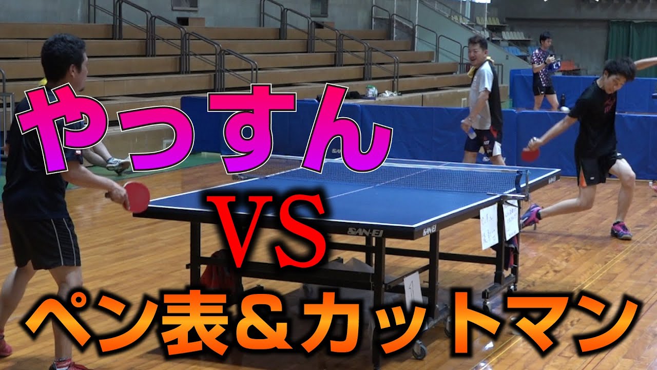 【6時間卓球】ペン表＆カットマンVSやっすん【卓球知恵袋】