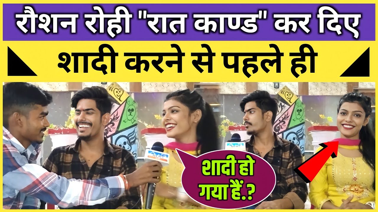 Kiran Singh बोले कि Raushan Rohi मेरे सब कुछ हैं !! शादी नहीं करेंगे तो म'र जायेंगे !! #raushanrohi