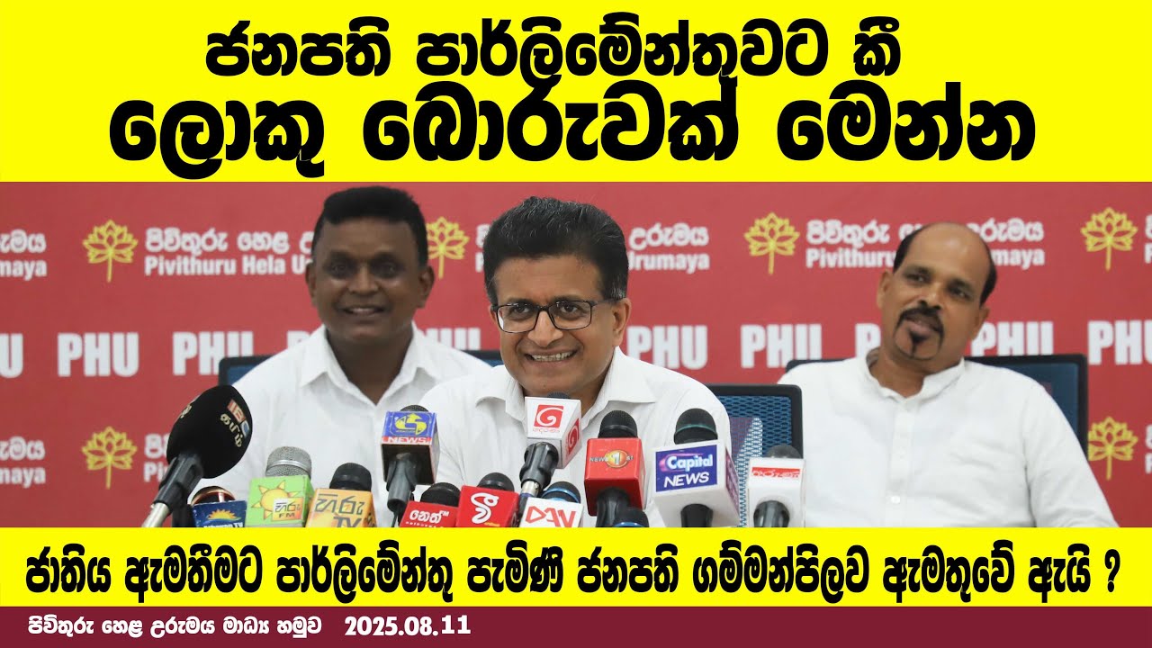 ජනපති පාර්ලිමේන්තුවට කී ලොකු බොරුවක් මෙන්න.