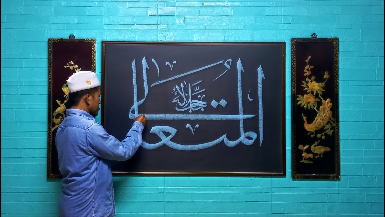 Amazing handwriting arabic calligraphy asmaul husna (Al-Muta'aal) khat tsuluts.