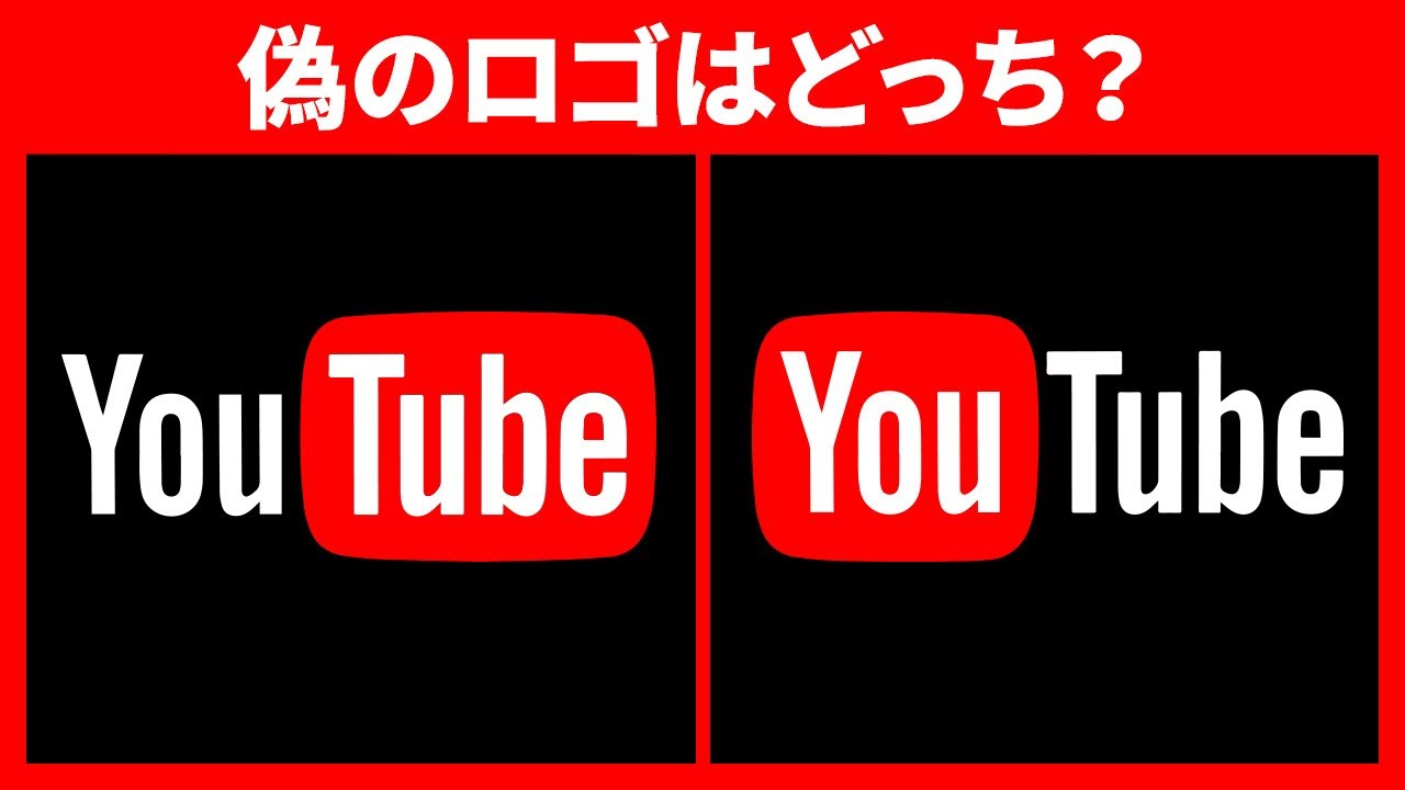 本物のロゴを探せ！| 記憶力をテストするための究極クイズ！