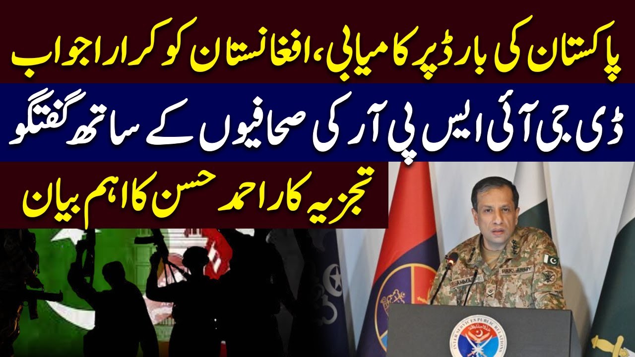 Pakistan Scores Big on Border&mdash;DG ISPR Delivers Strong Response!&rdquo;| Hum News | Pakistan