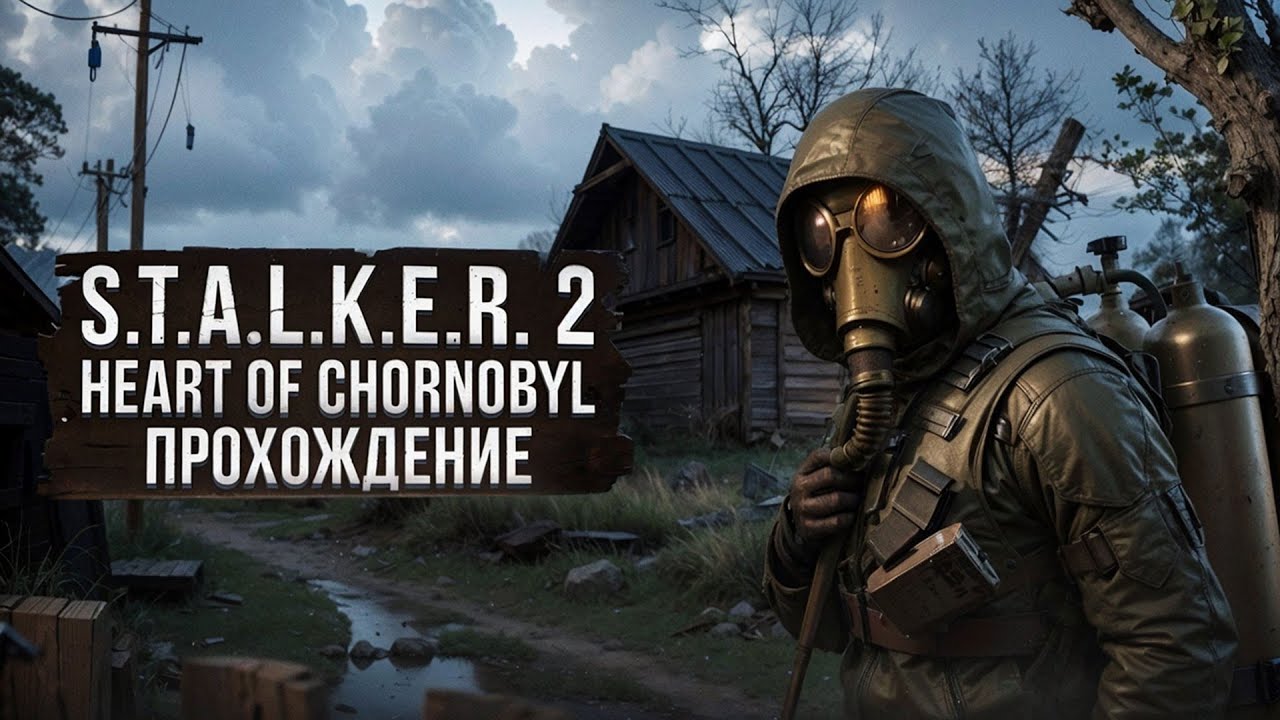 S.T.A.L.K.E.R. 2: HEART OF CHORNOBYL ● ПРОХОЖДЕНИЕ #3 ● ЗОНА МЕНЯ ЗОВЁТ — И Я НЕ МОГУ ОТКАЗАТЬСЯ