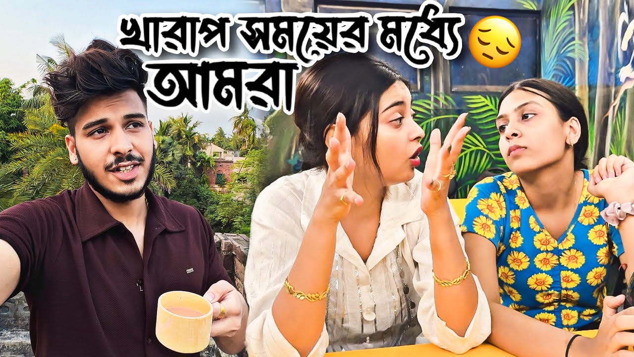 TITHI-MINIR SATHE JHOGRA HOLO BABAR BARI ASHA NIE😡||Jiboner Kichu Kharap Somoy Ajke Share Korlam🙃💔||